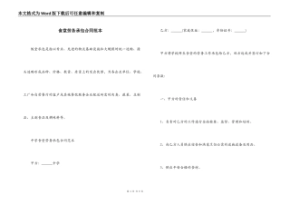 食堂劳务承包合同范本