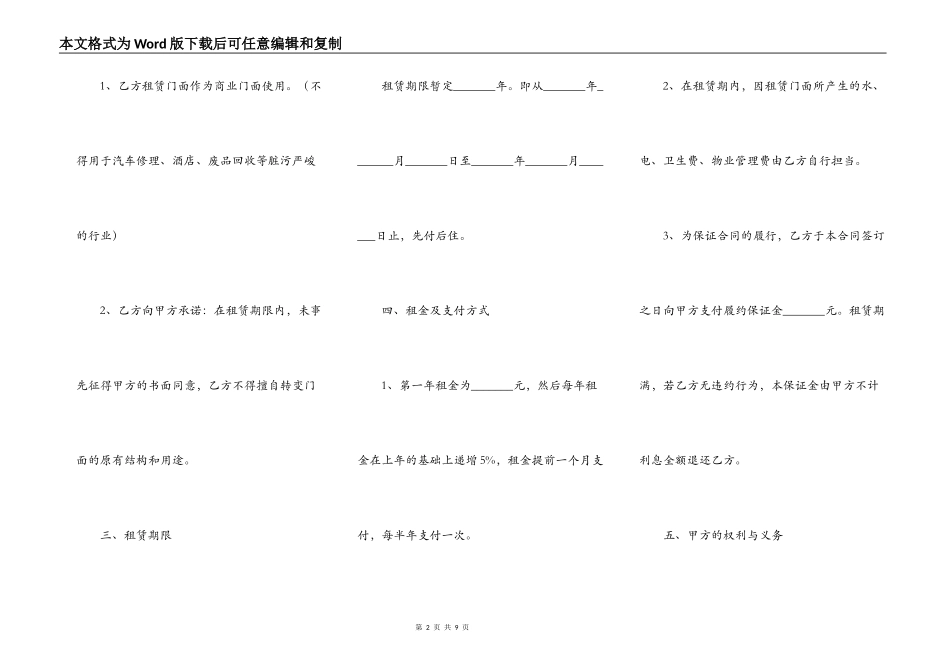 个人门面租赁合同简单范本_第2页