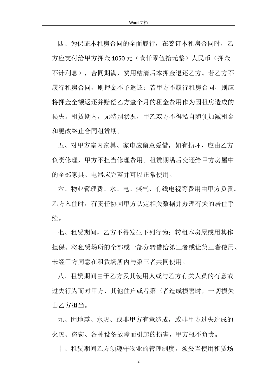 杭州租房的合同_第2页