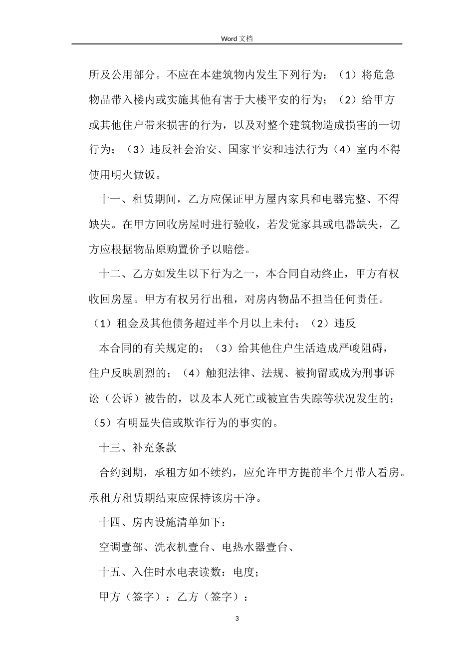 杭州租房的合同_第3页