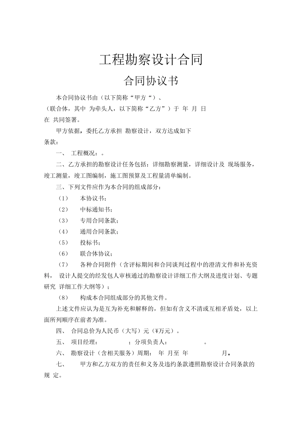 勘察设计合同范文_第1页