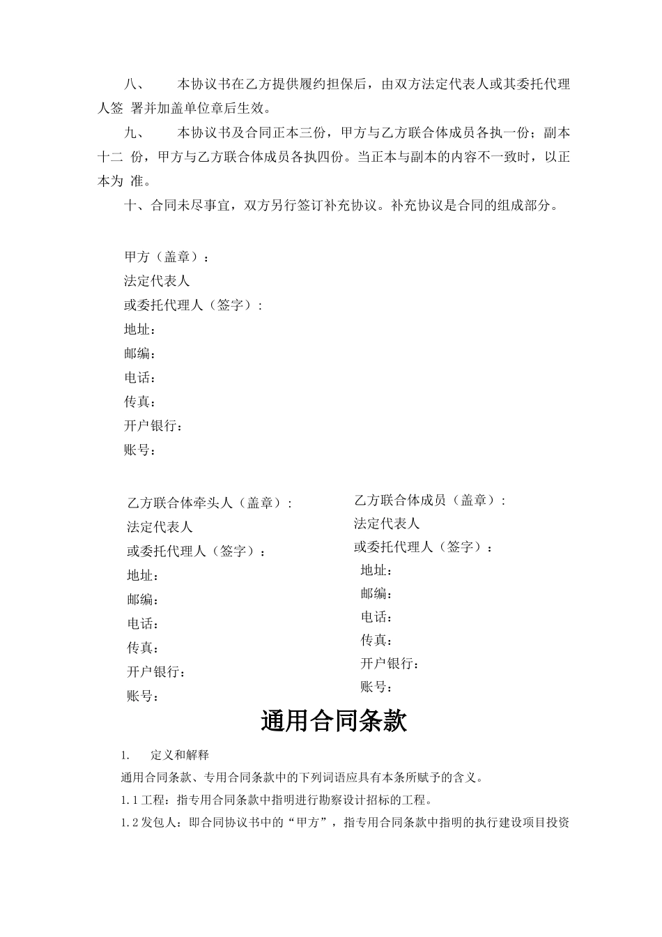 勘察设计合同范文_第2页