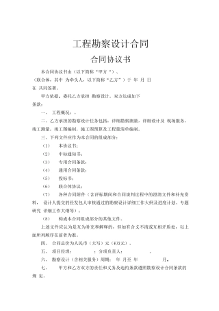 勘察设计合同范文