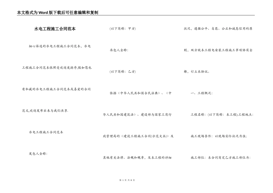 水电工程施工合同范本_第1页