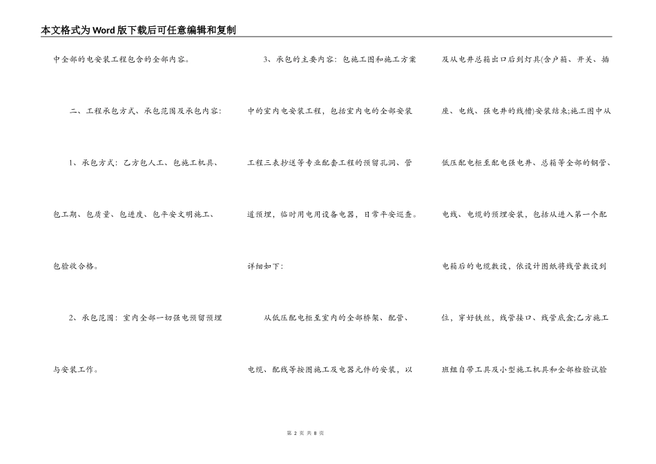 水电工程施工合同范本_第2页