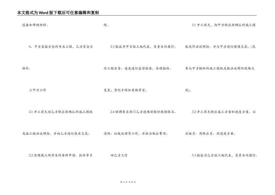 水电工程施工合同范本_第3页