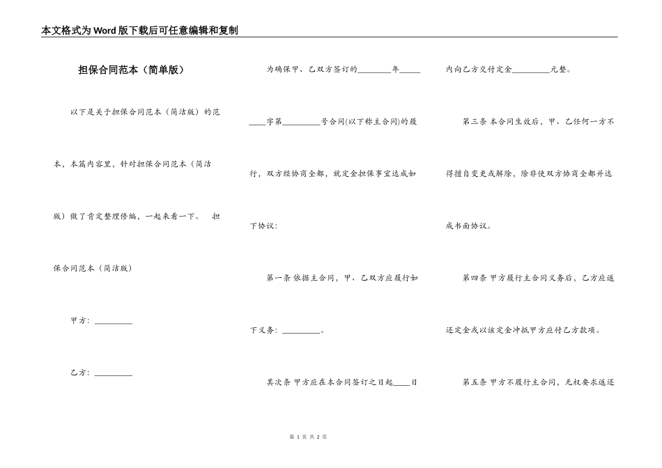 担保合同范本（简单版）_第1页