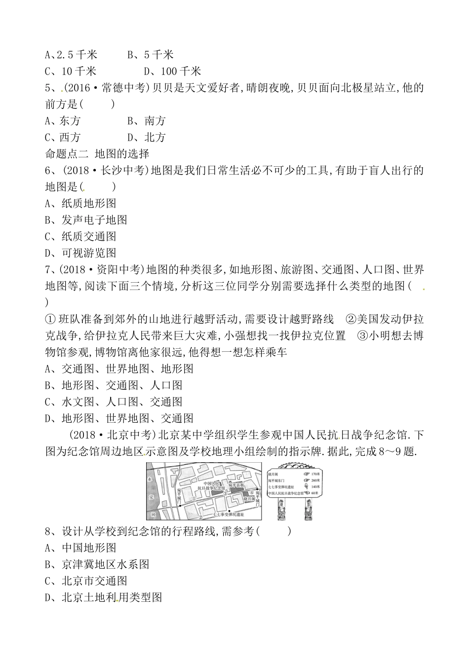 第一章让我们走进地理真题演练_第2页