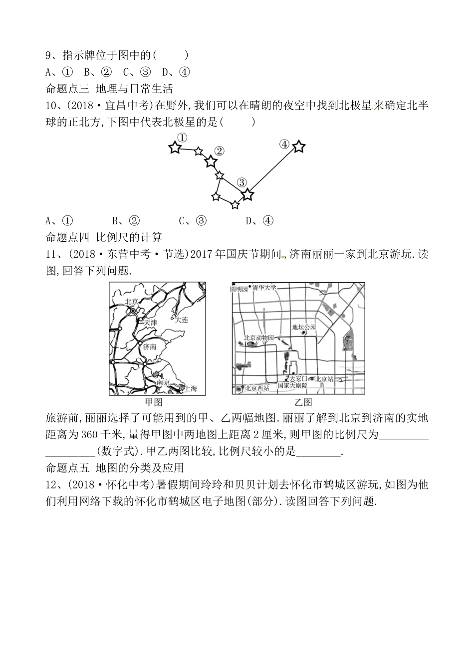 第一章让我们走进地理真题演练_第3页