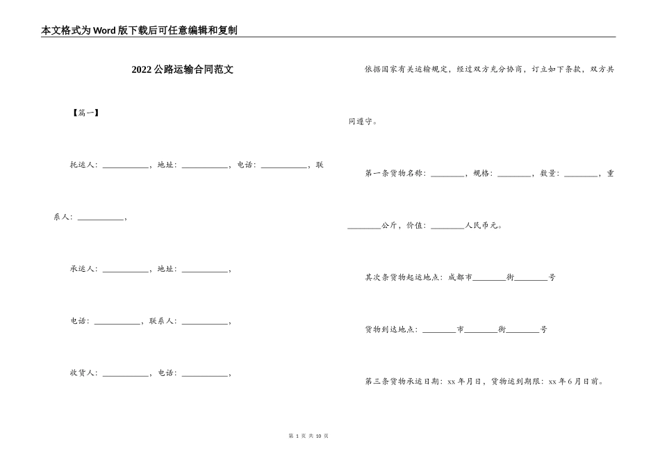 2022公路运输合同范文_第1页