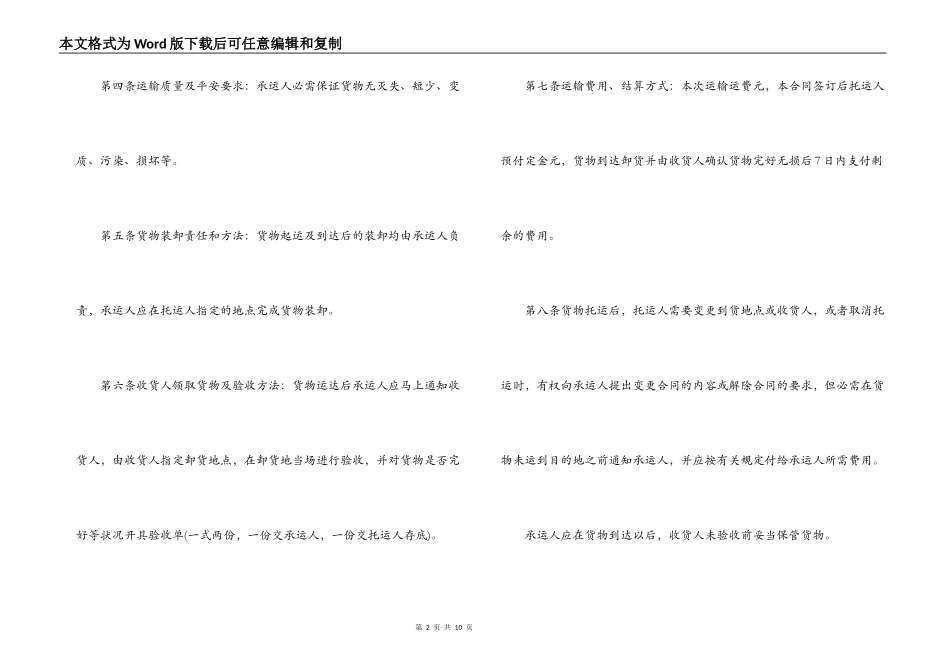 2022公路运输合同范文_第2页