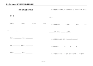 2022公路运输合同范文