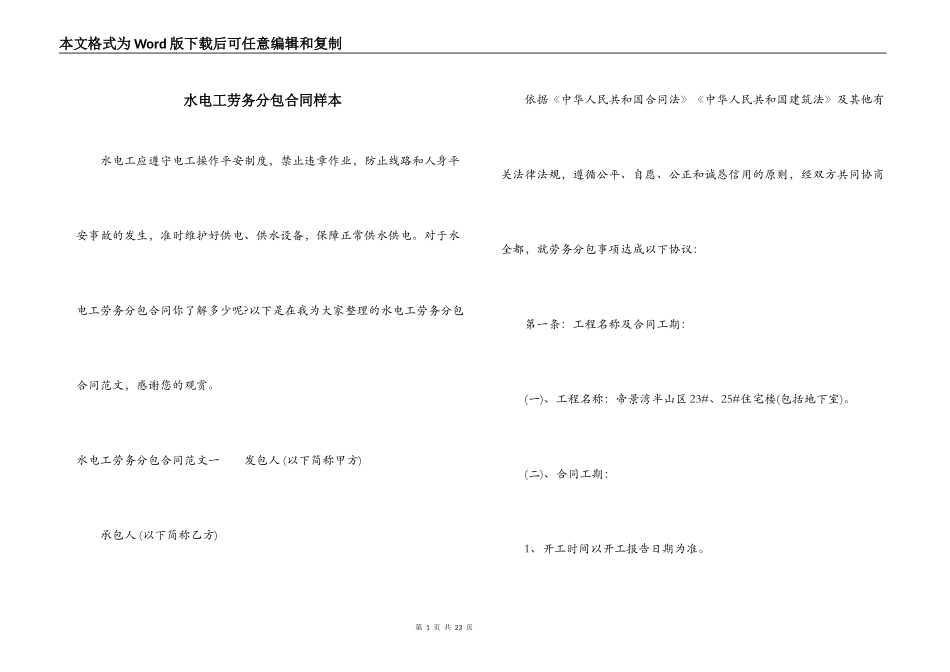 水电工劳务分包合同样本_第1页