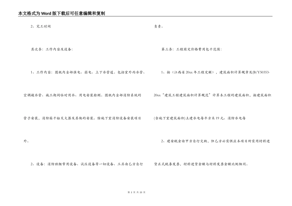 水电工劳务分包合同样本_第2页