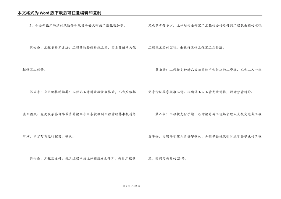 水电工劳务分包合同样本_第3页