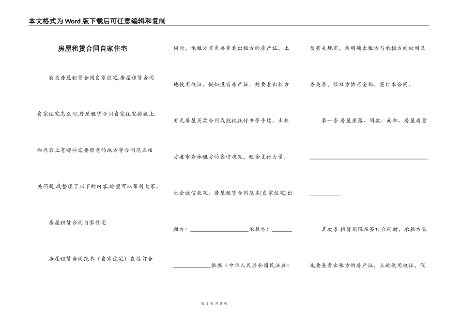 房屋租赁合同自家住宅_第1页