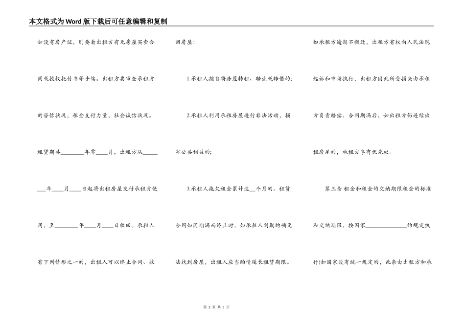 房屋租赁合同自家住宅_第2页