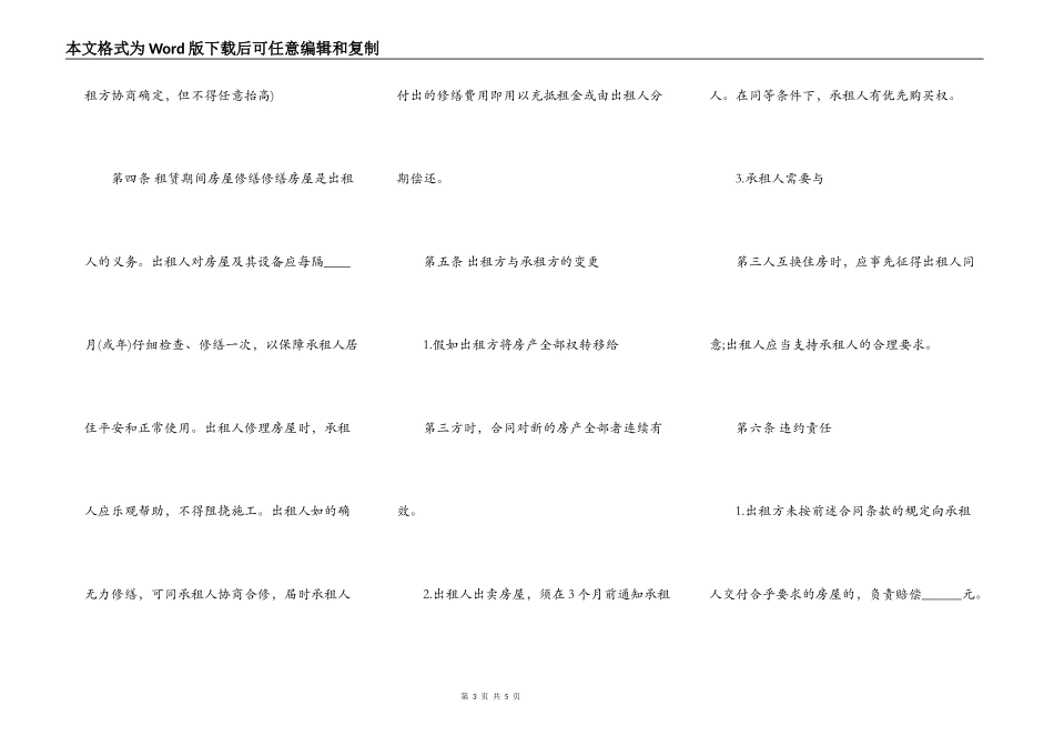 房屋租赁合同自家住宅_第3页