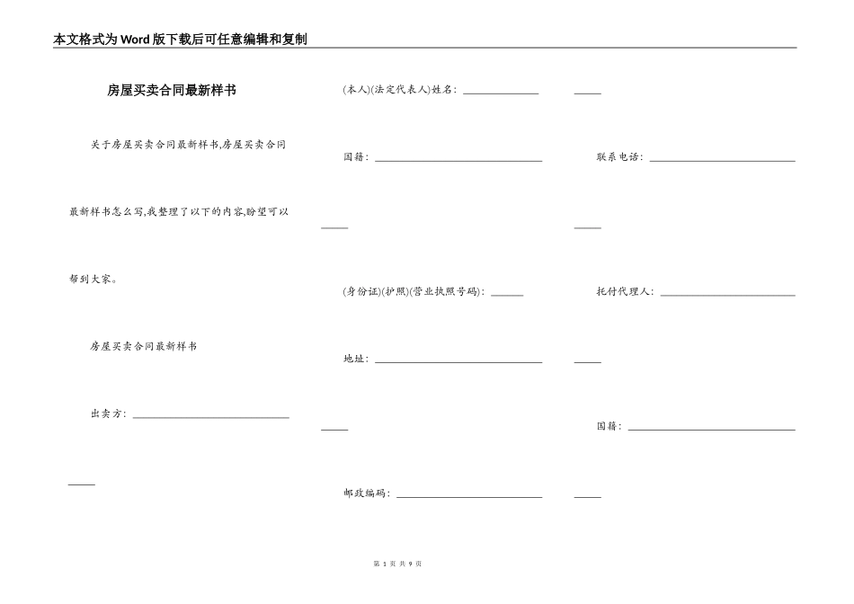 房屋买卖合同最新样书_第1页