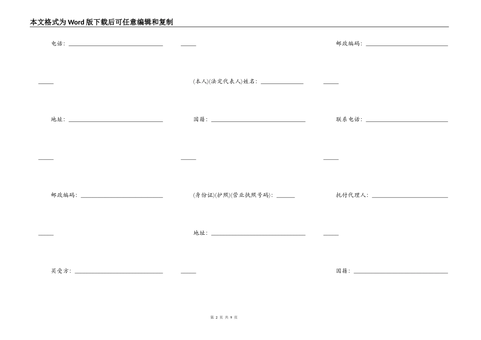 房屋买卖合同最新样书_第2页