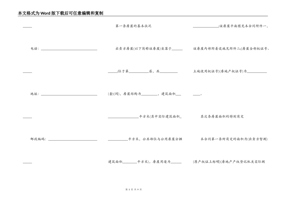 房屋买卖合同最新样书_第3页