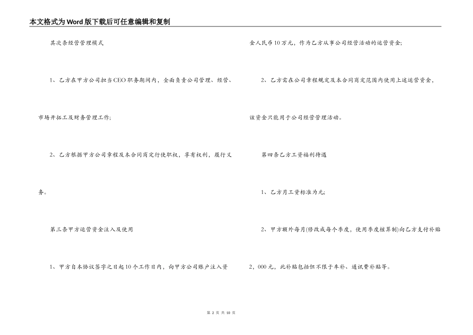 公司总裁聘用合同范本_第2页