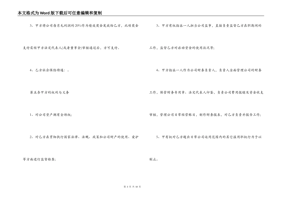 公司总裁聘用合同范本_第3页