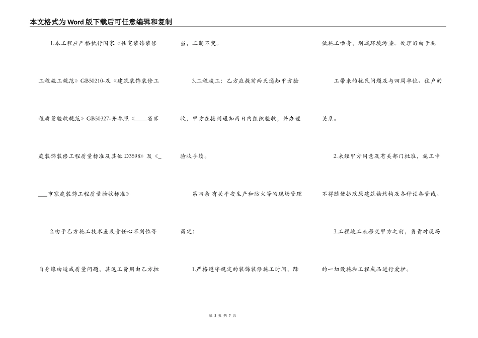 工程水电承包施工热门合同范本_第3页