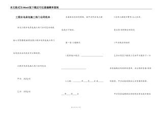 工程水电承包施工热门合同范本
