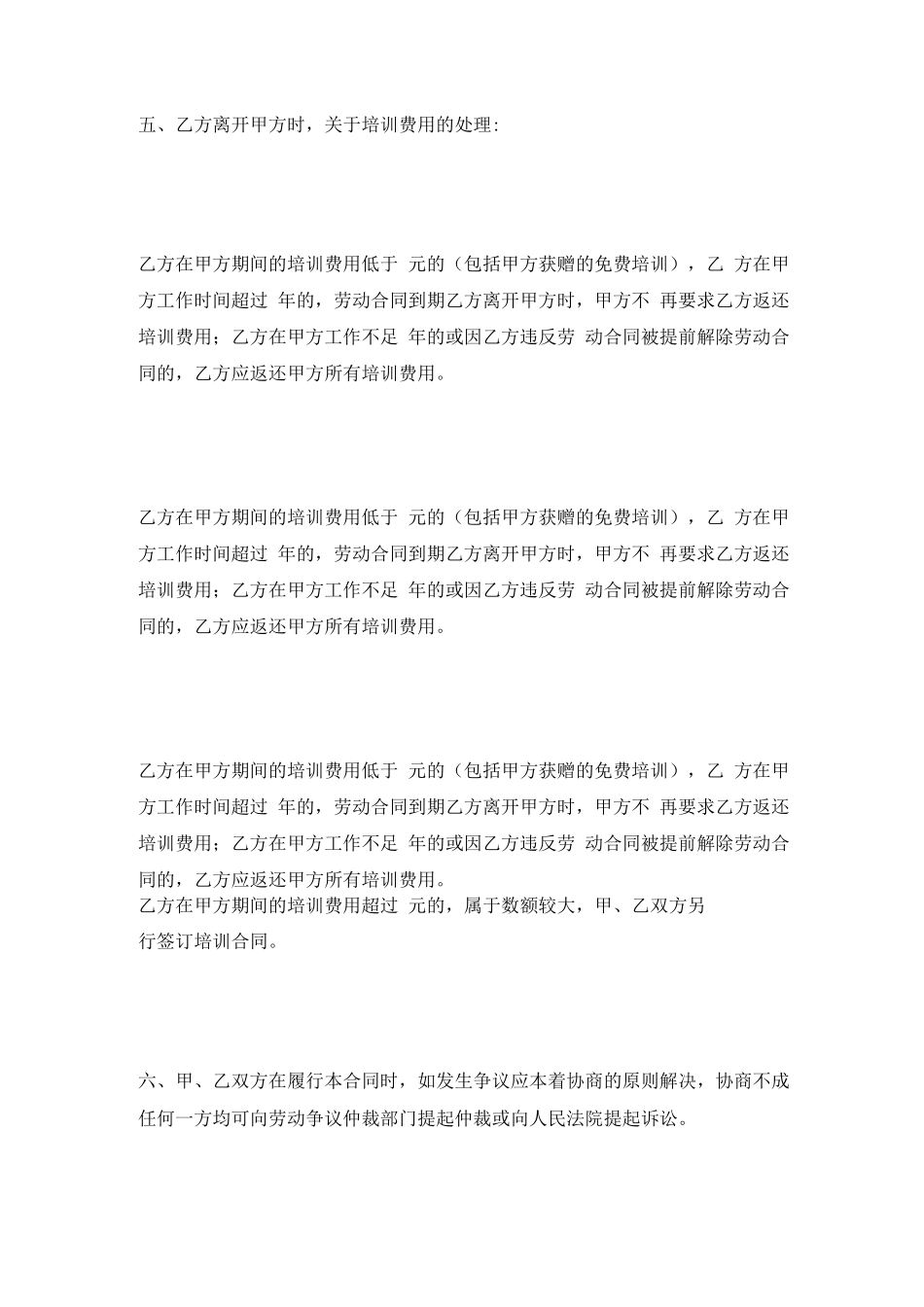 培训合同范本2021_第2页