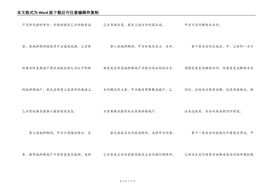 民间房屋抵押借款合同范本_第3页