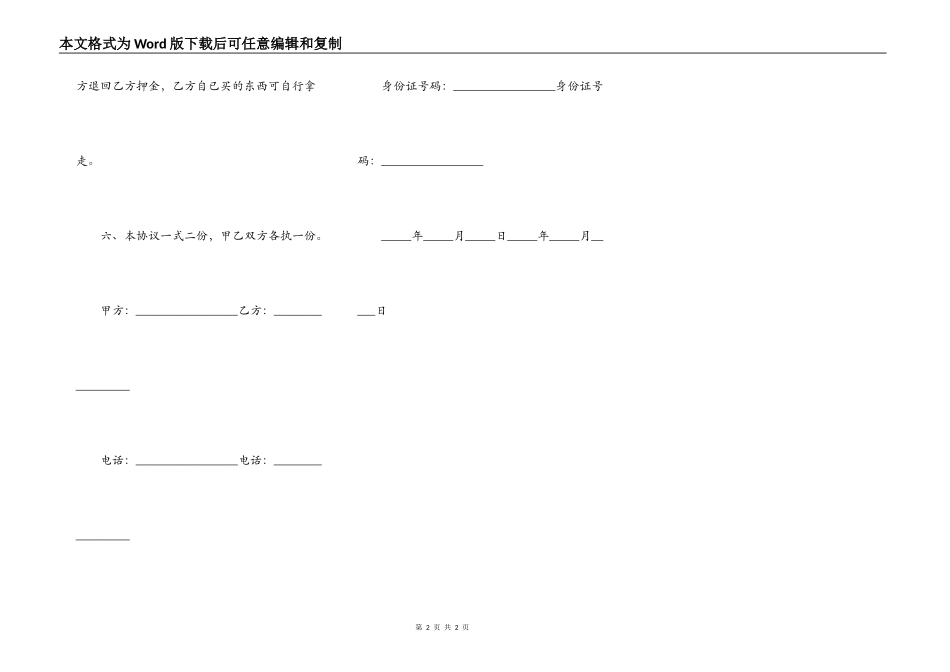 出租房屋为麻将室合同_第2页