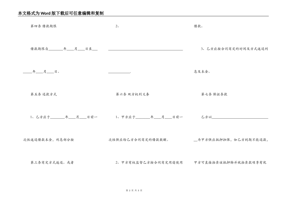 正规的委托借款合同样式_第2页