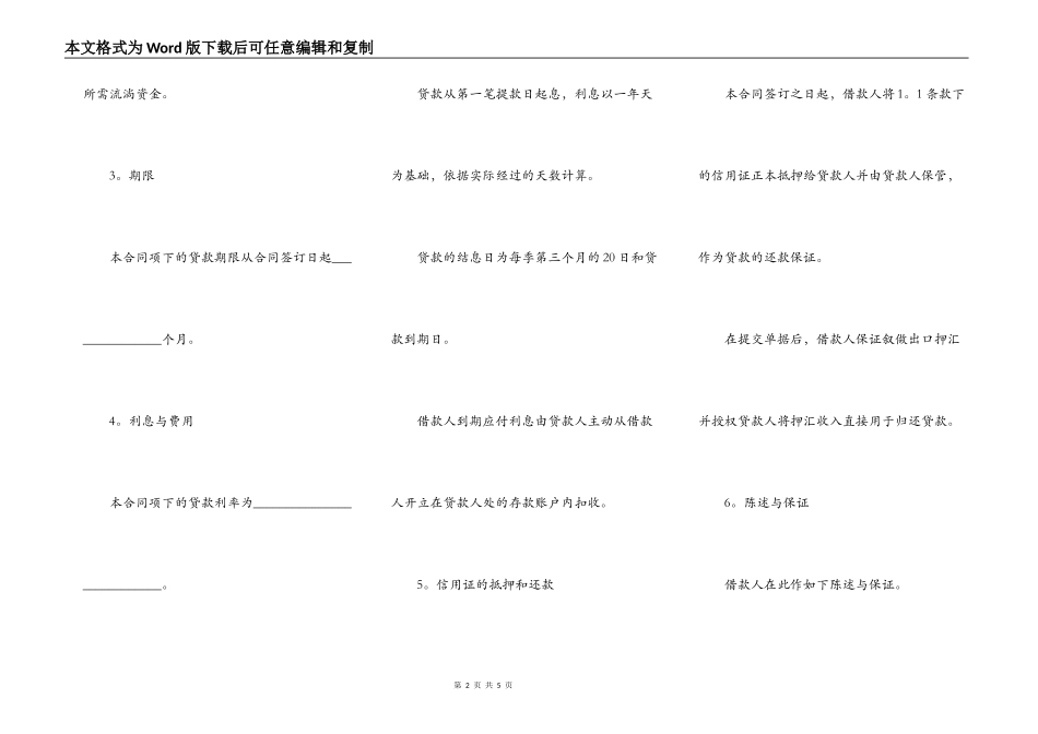 出口信用证抵押外汇借款的合同范本_第2页