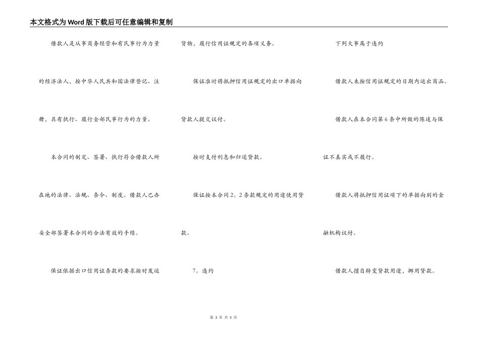 出口信用证抵押外汇借款的合同范本_第3页