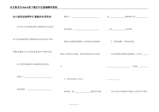 出口信用证抵押外汇借款的合同范本