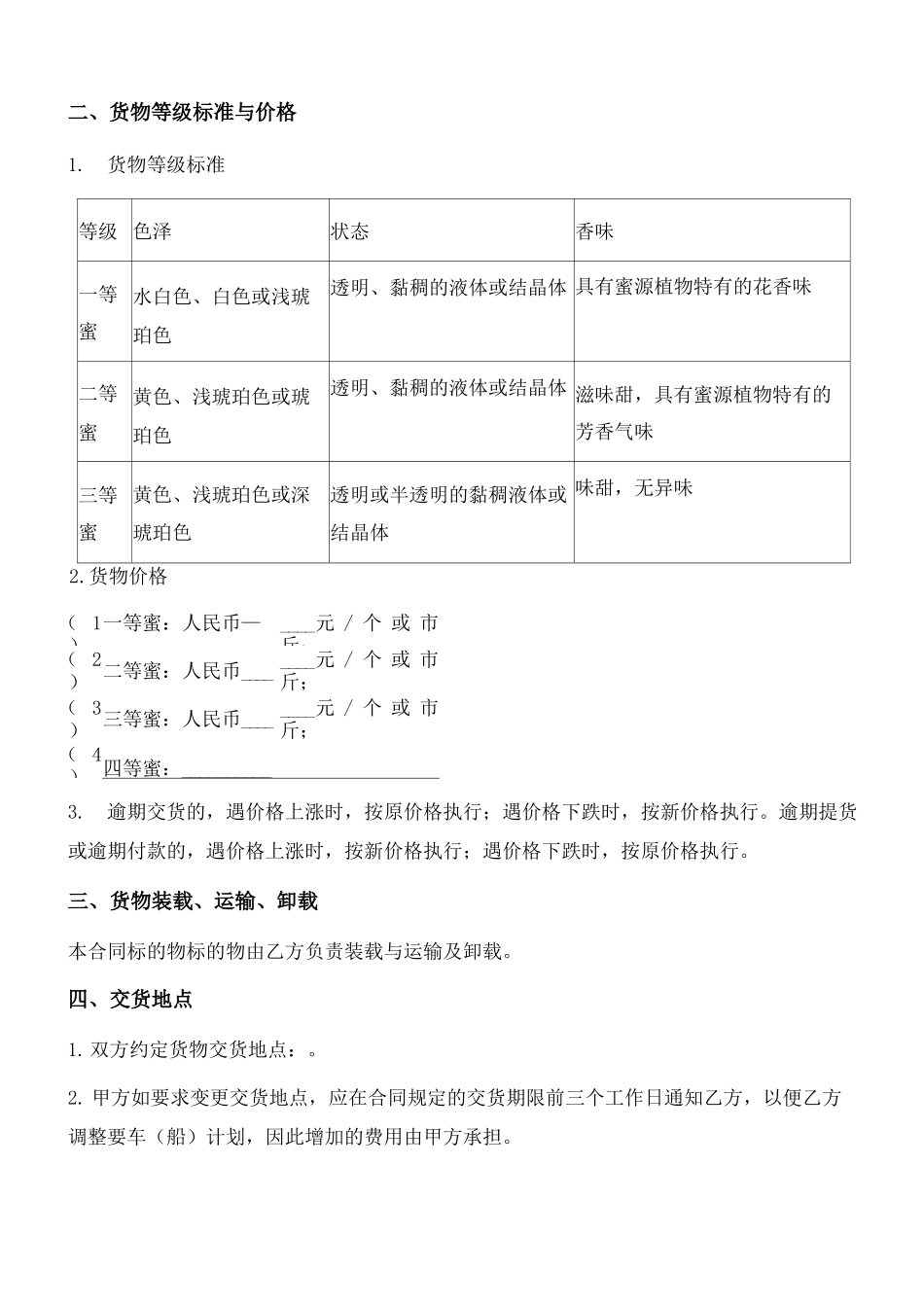 蜂蜜买卖合同_第2页