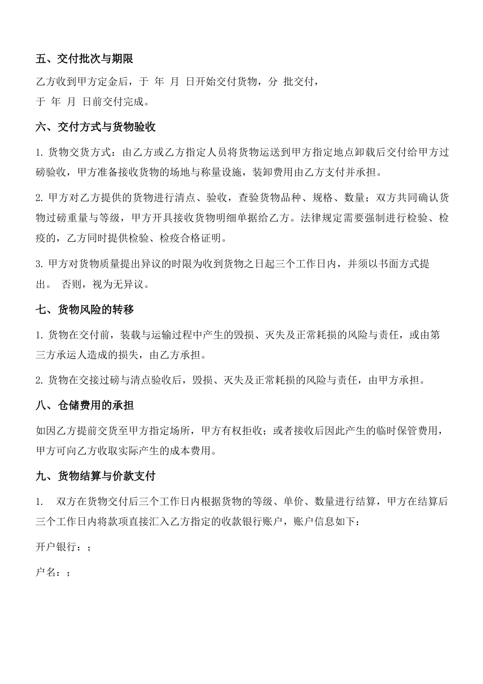 蜂蜜买卖合同_第3页