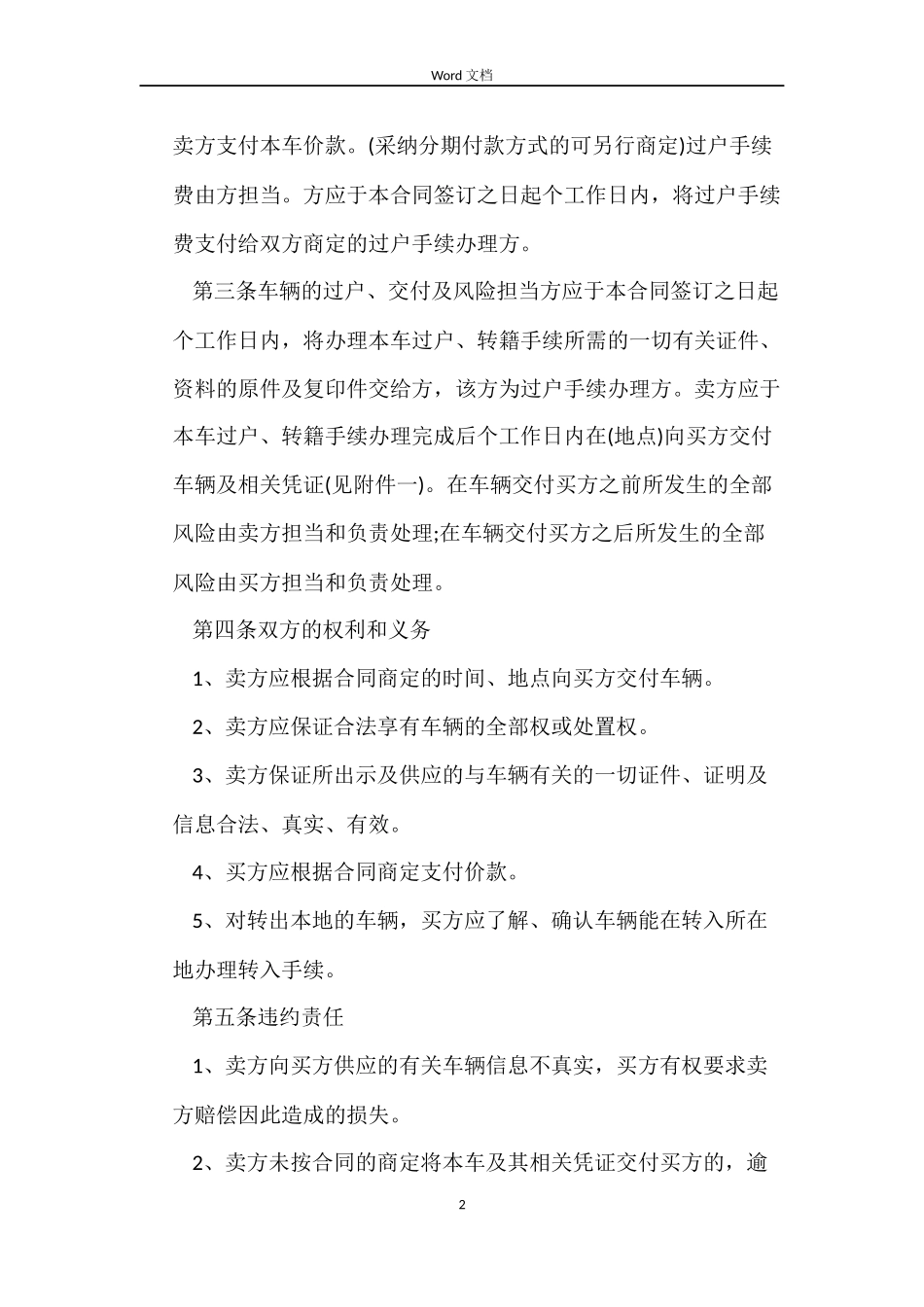 购二手车合同_第2页