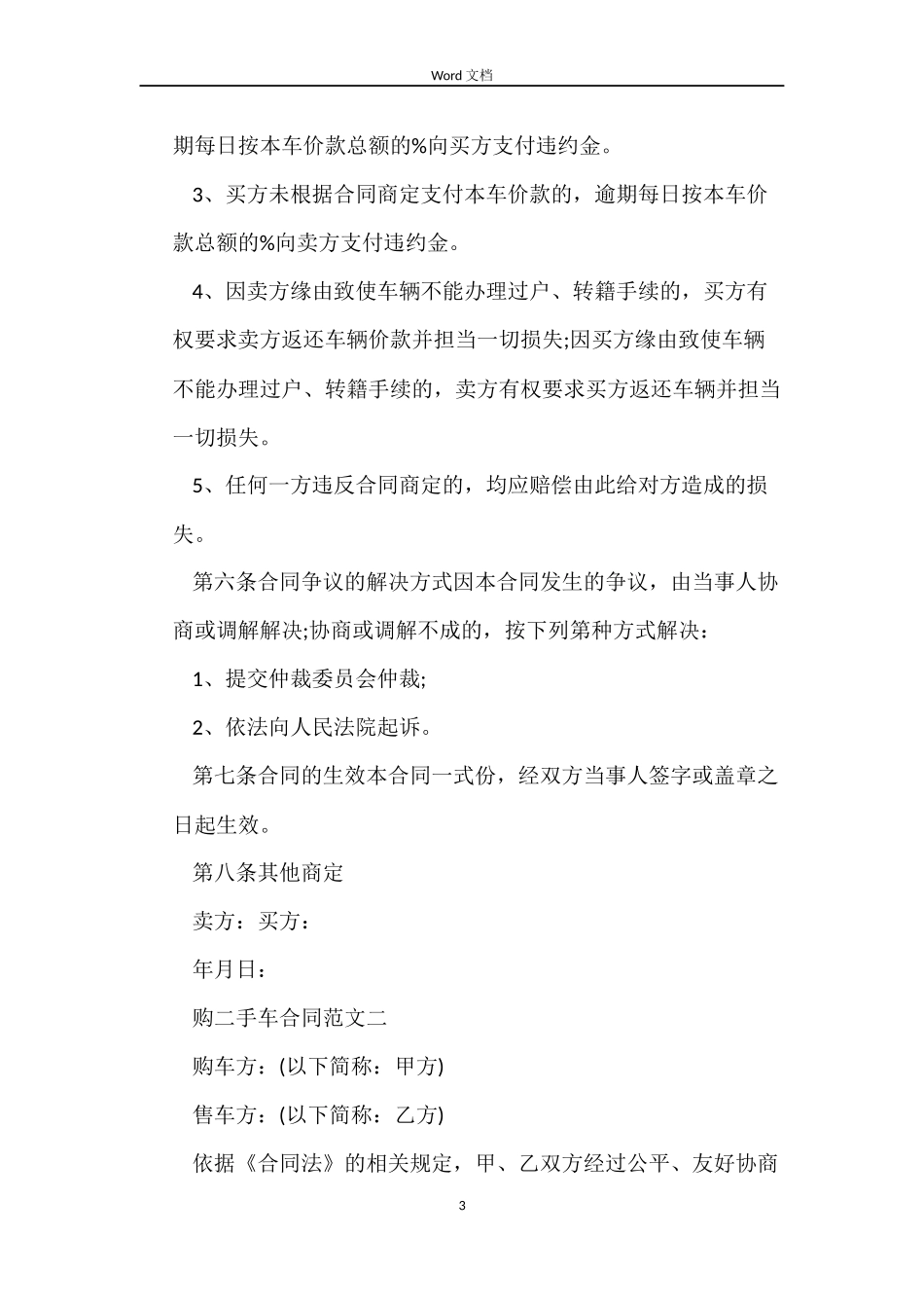 购二手车合同_第3页