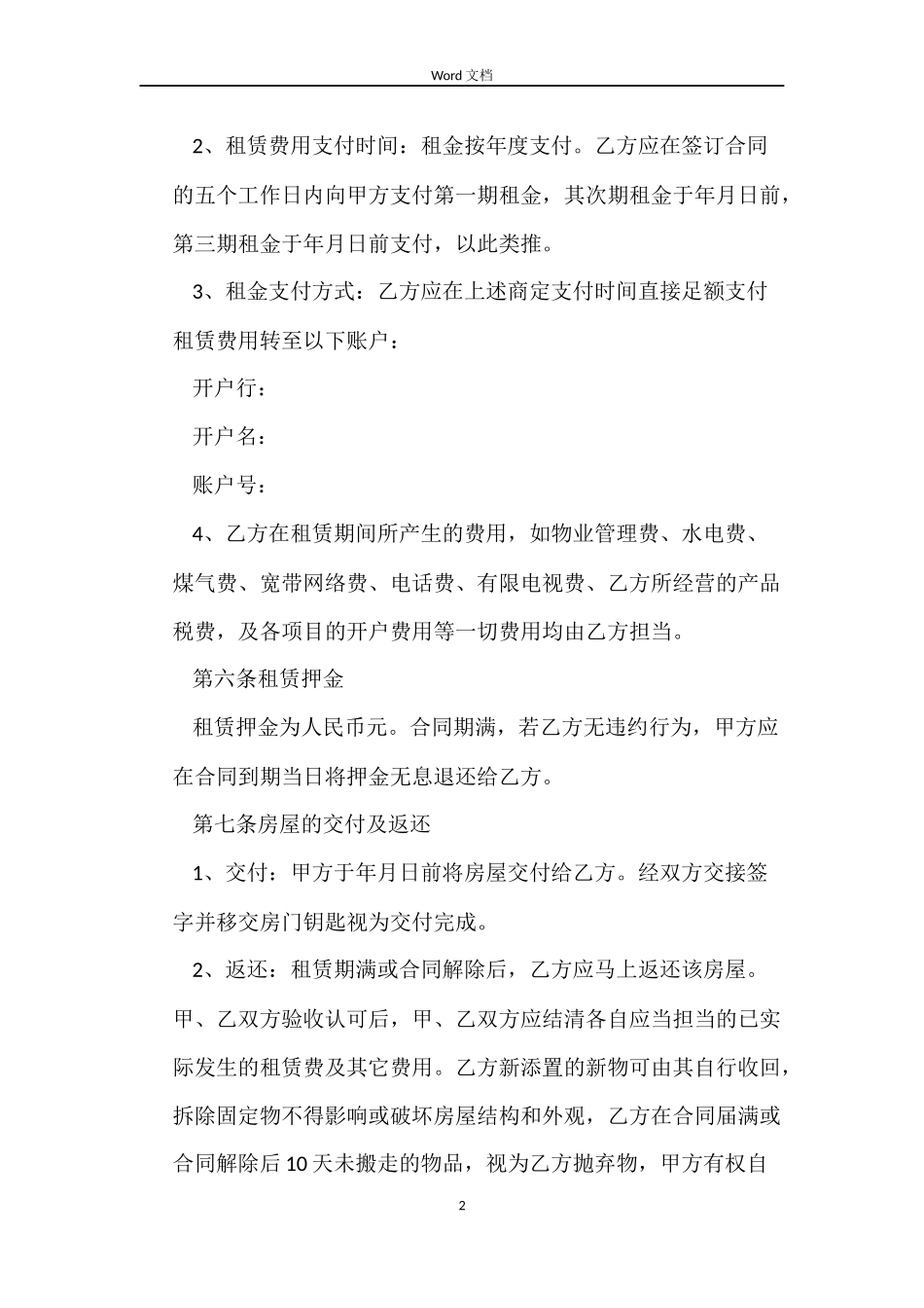 房屋租赁合同修改版_第2页