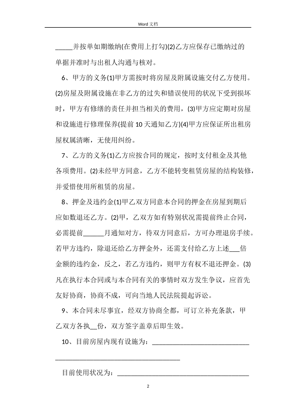 北京租房合同2022最新款_第2页