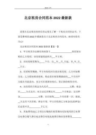 北京租房合同2022最新款