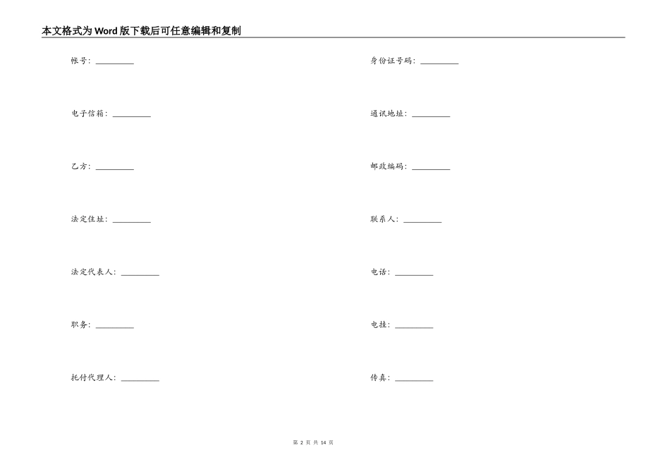 艺术作品使用许可合同_第2页