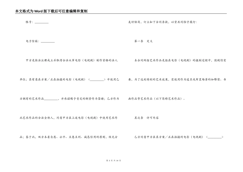 艺术作品使用许可合同_第3页