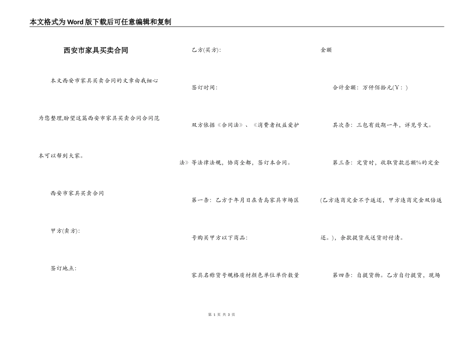西安市家具买卖合同_第1页