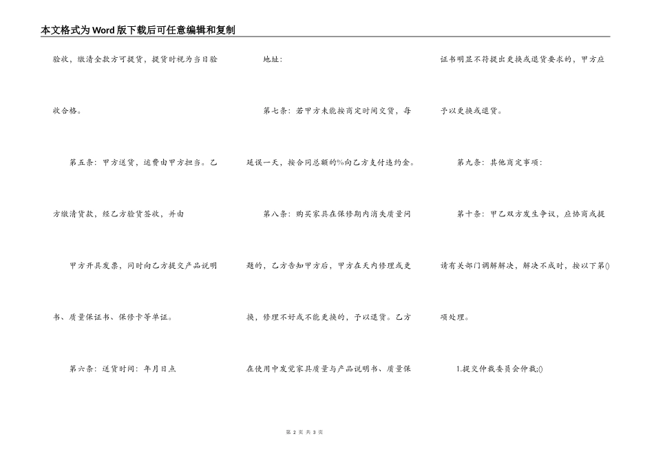 西安市家具买卖合同_第2页