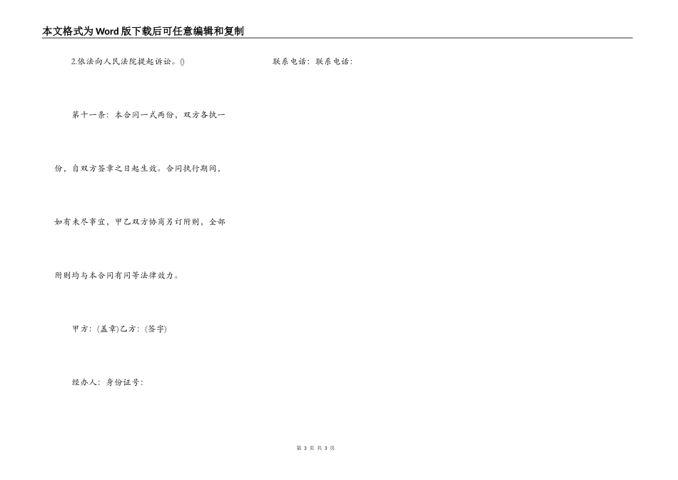 西安市家具买卖合同_第3页