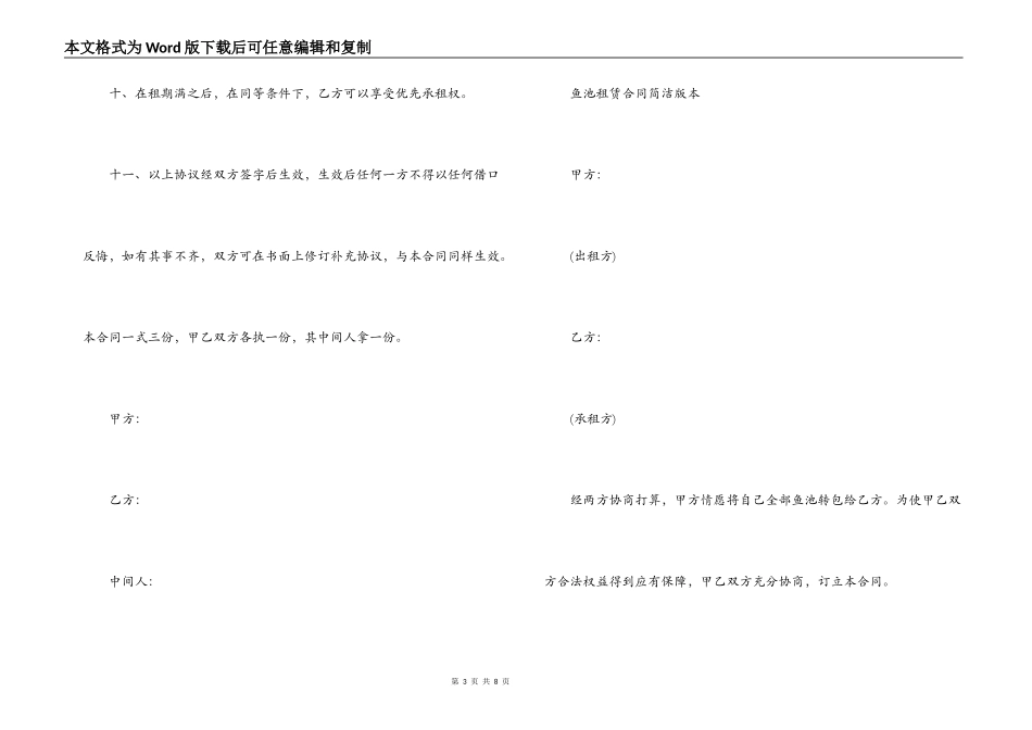 鱼塘租赁合同范本 _第3页
