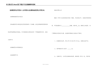 鱼塘租赁合同范本 